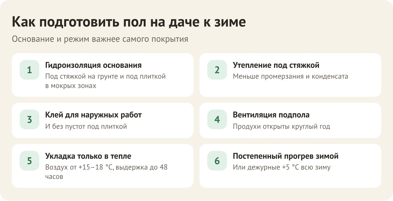 Как подготовить пол на даче к зиме: гидроизоляция, утепление, клей для неотапливаемых помещений, вентиляция подпола, укладка в тепле