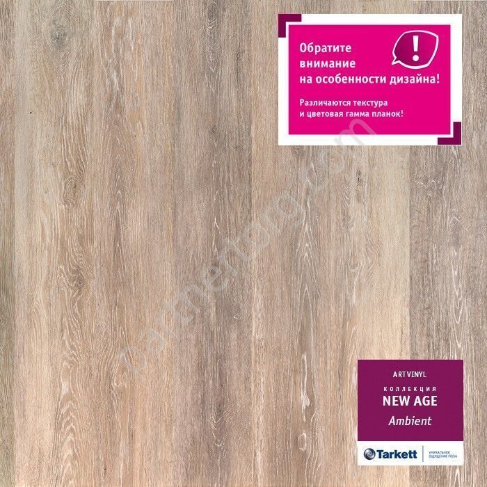 Ambient New Age Art Vinil напольная клеевая плитка ПВХ Tarkett