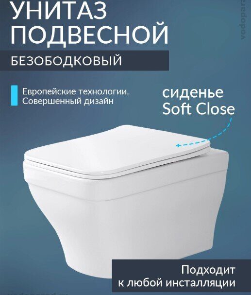 Амадео Aquatek унитаз безободковый подвесной с сиденьем Soft Close AQ1180-00