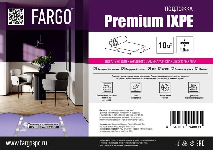 Подложка рулонная Fargo Premium (IXPE) 1мх10мх1,5мм