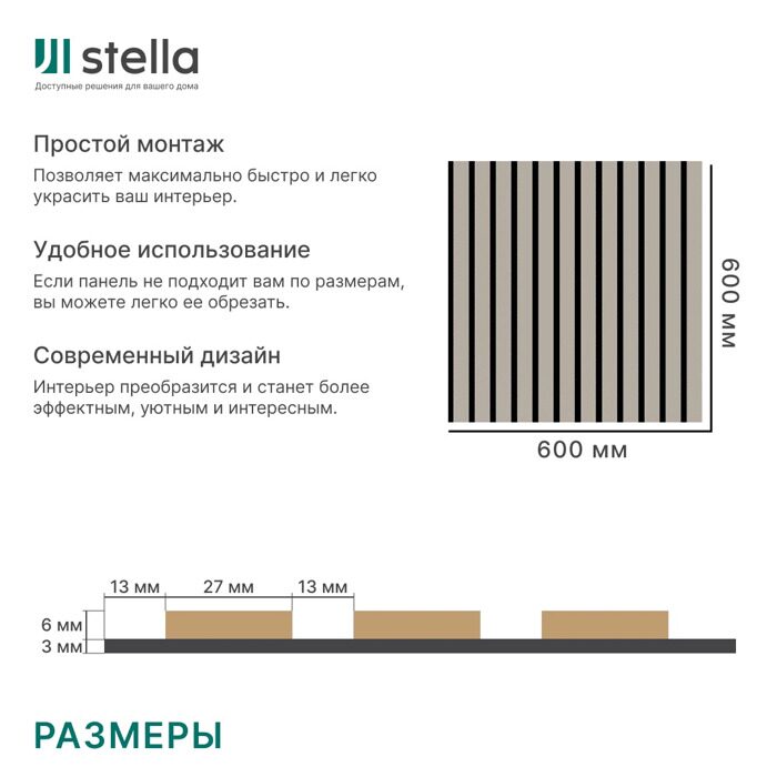 Сандграу Stella Комфорт Стандарт панель стеновая акустическая 600х600х9мм