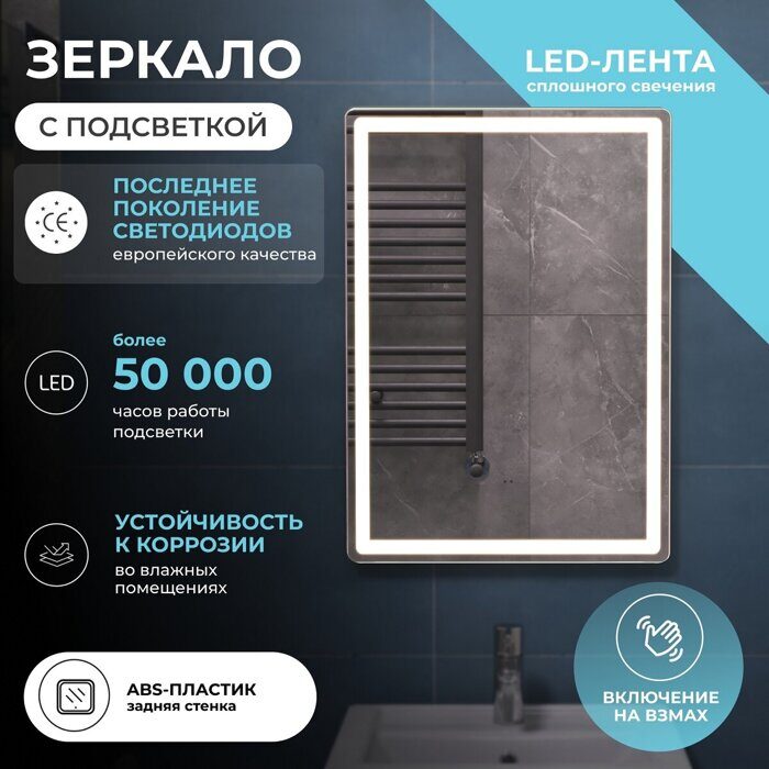Geometry Classic 500 зеркало с LED - подсветкой для ванной комнаты
