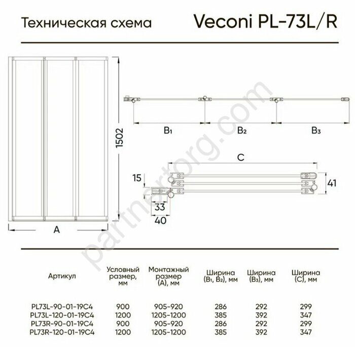 Veconi PL73R-90-01-19C4 шторка на ванну 90х150 см, профиль хром
