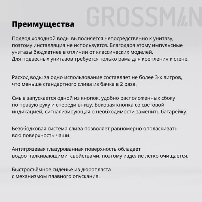 Grossman GR-5502 подвесной унитаз с импульсным смывом,  с сиденьем Soft Close