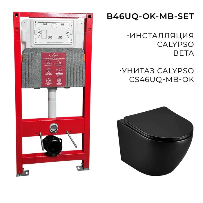 B46UQ-OK-MB-SET комплект подвесной унитаз Calypso CS46UQ-OK-MB и инсталляции CS105M
