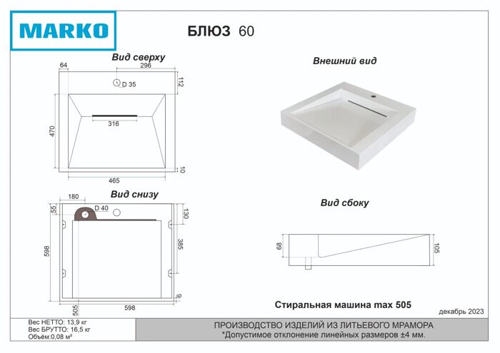 Блюз 60 раковина из литьевого мрамора для монтажа над стиральной машиной