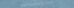 Spectrum Sky Blue SR03 небесно-голубой неполированный керамогранит 7х60см Estima Плинтус