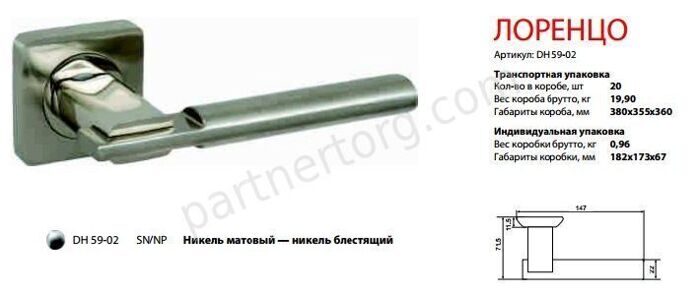 Лоренцо дверная ручка RENZ