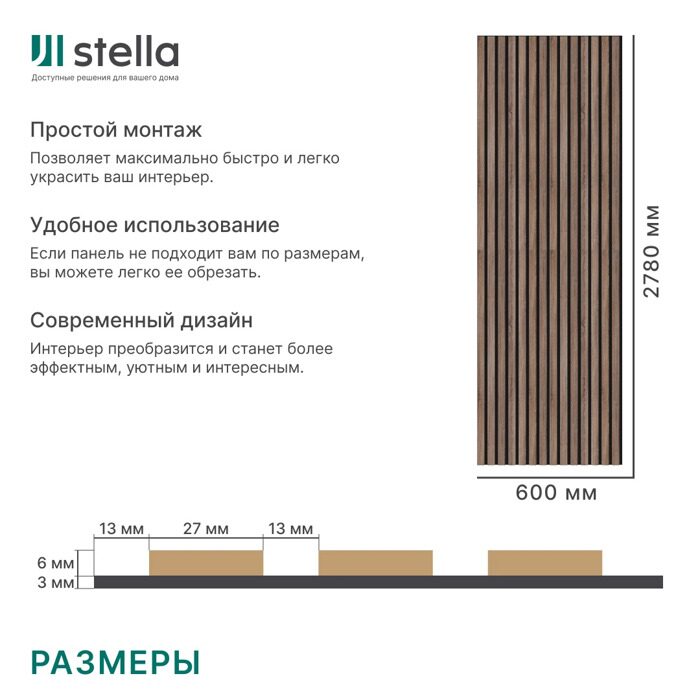 Дуб Винтаж Stella Комфорт Стандарт панель стеновая акустическая 2780х600х9мм
