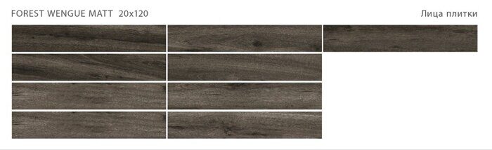 Forest Wengue Staro керамогранит венге матовый 20х120 см