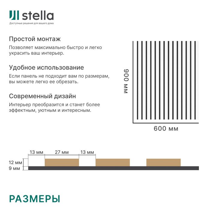 Белый Stella Тренд Стандарт панель стеновая акустическая 900х600х21мм