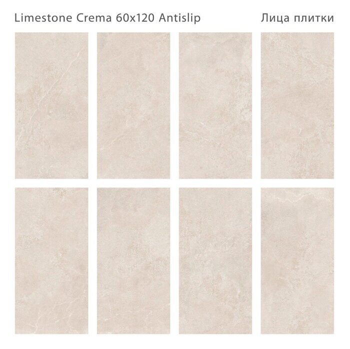 Limestone Crema Staro керамогранит сатинированный 60х120 см