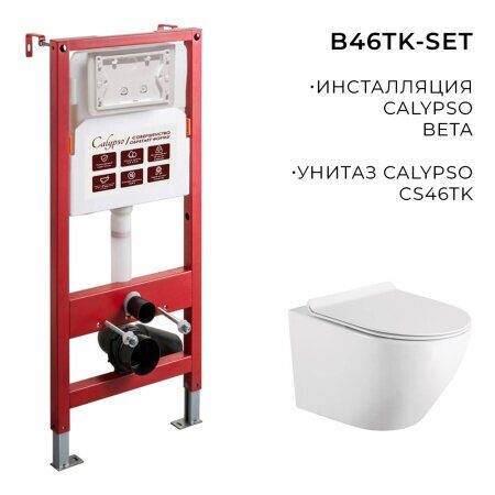 B46TK-SET комплект подвесной унитаз Calypso CS46TK и инсталляции CS105M без кнопки