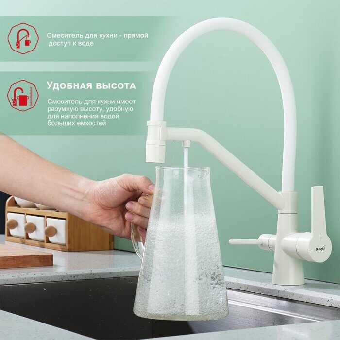 Raglo R80.62.08 смеситель для кухни со съемным изливом на магните и подключением фильтра питьевой воды, белый