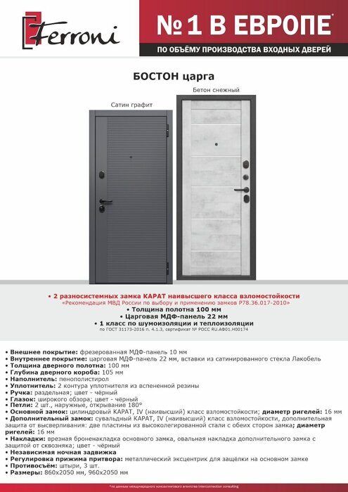 Бостон Царга 7,5см дверь входная стальная МДФ Сатин графит, МДФ Бетон снежный