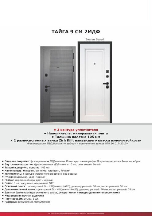 Тайга 9см 2МДФ дверь входная Антик серебро, МДФ Эмалит белый