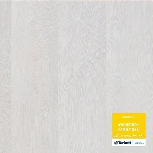 Дуб Шервуд белый ламинат Woodstock Family Premium 833 Tarkett 33 класс