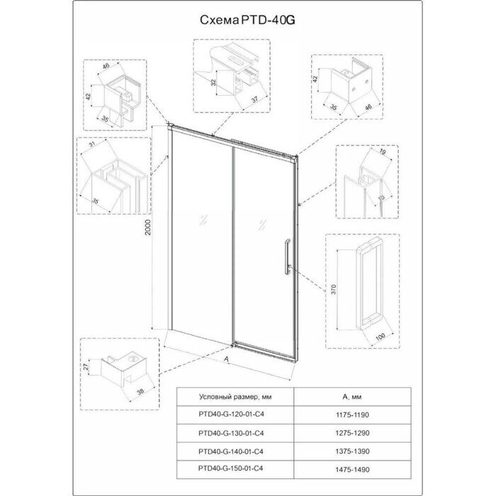 Veconi PTD40 душевая дверь раздвижная 139х200 см, профиль брашированное золото
