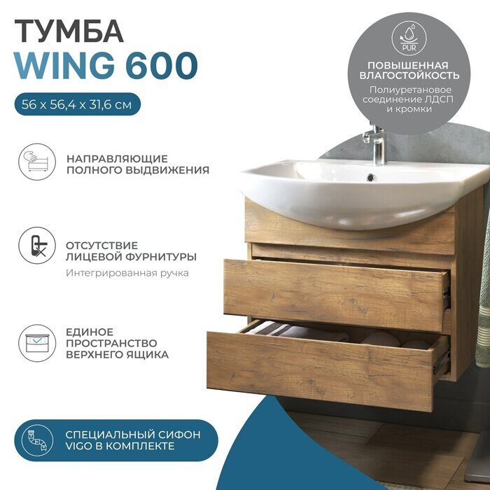 Wing 600-0-2 тумба подвесная дуб золотой для ванной комнаты с умывальником Балтика 60