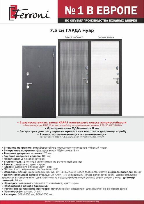 Гарда Муар 7,5 дверь входная Черный муар, Венге тобакко