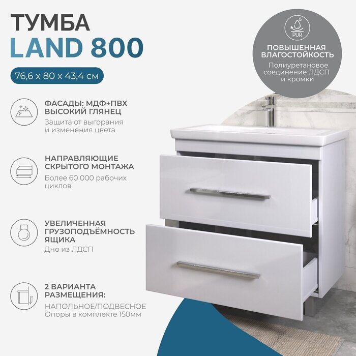 Land 800-0-2 тумба подвесная белая для ванной комнаты с умывальником Como 80