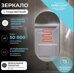 Spin Comfort 50х100см зеркало для ванной комнаты с LED подсветкой, антизапотевание