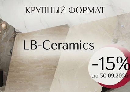 ✨ Преобразите свой дом с выгодой! ✨