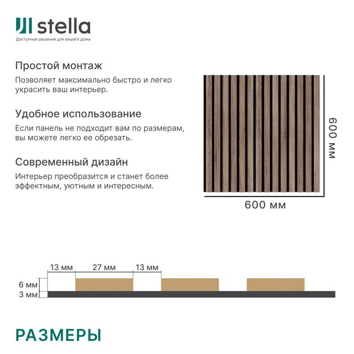 Дуб Винтаж Stella Комфорт Стандарт панель стеновая акустическая 600х600х9мм