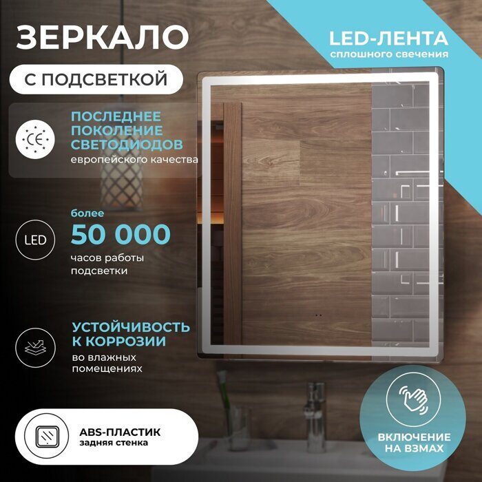 Geometry Classic 600 зеркало с LED - подсветкой для ванной комнаты