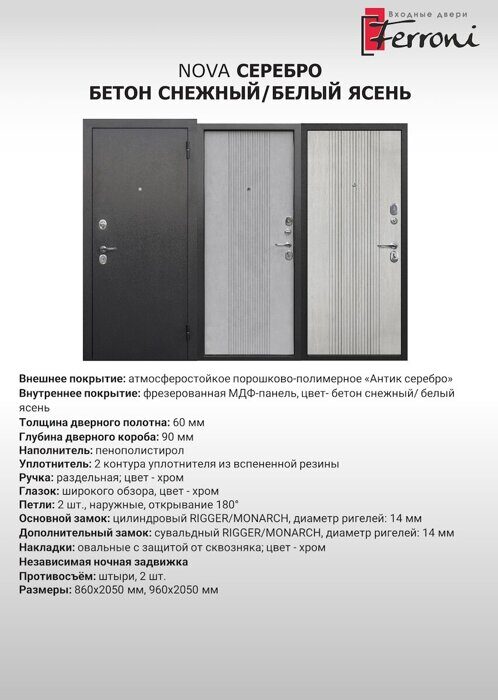 Nova серебро дверь входная Антик серебро, Белый ясень