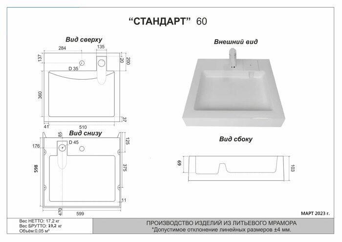 Стандарт 60 раковина из искусственного мрамора для монтажа над стиральной машиной Aquanet