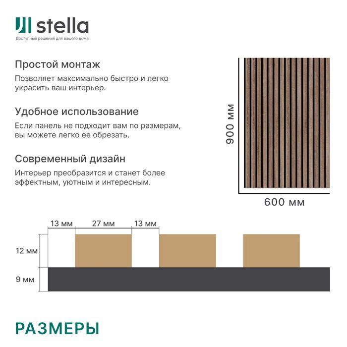 Дуб Винтаж Stella Тренд Стандарт панель стеновая акустическая 900х600х21мм