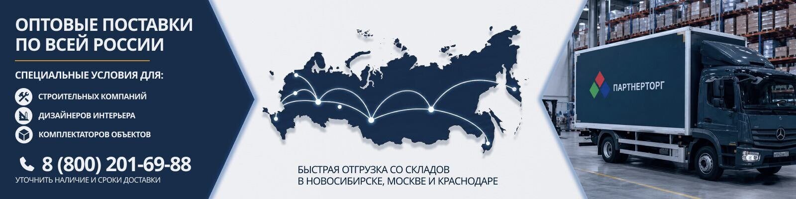 Оптовые поставки Оптовые поставки