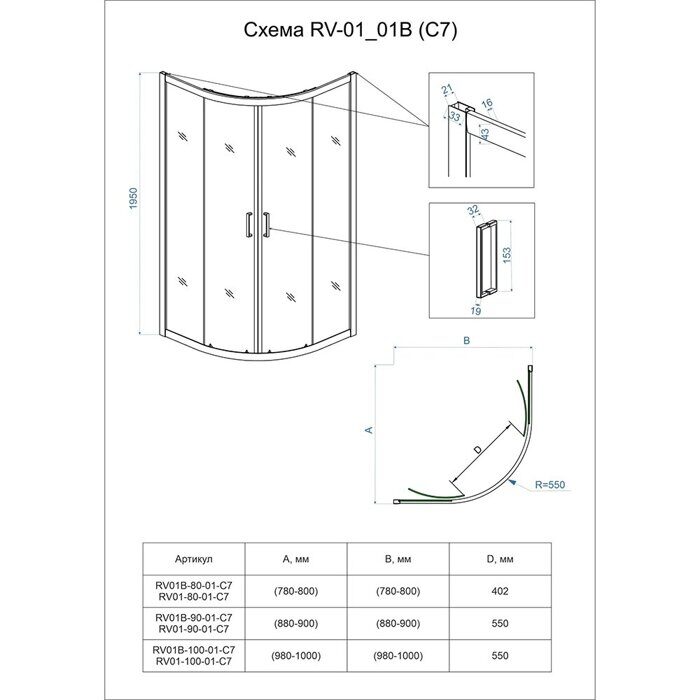 Veconi RV01-80-01-C7 душевой угол, 80х80x195 см, дверь раздвижная, профиль хром