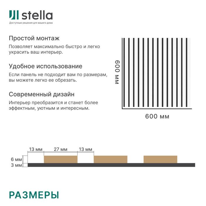 Белый Stella Комфорт Стандарт панель стеновая акустическая 600х600х9мм