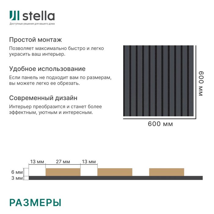 Блэк Лид Stella Комфорт Стандарт панель стеновая акустическая 600х600х9мм