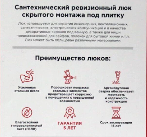 Люк ревизионный сантехнический под плитку Титан