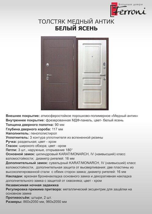 Толстяк дверь входная Медный антик, Белый ясень