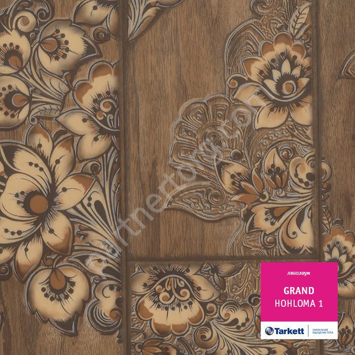 Tarkett Grand Hohloma 1 бытовой линолеум