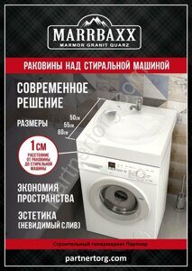 Раковина над стиральной машиной монтаж