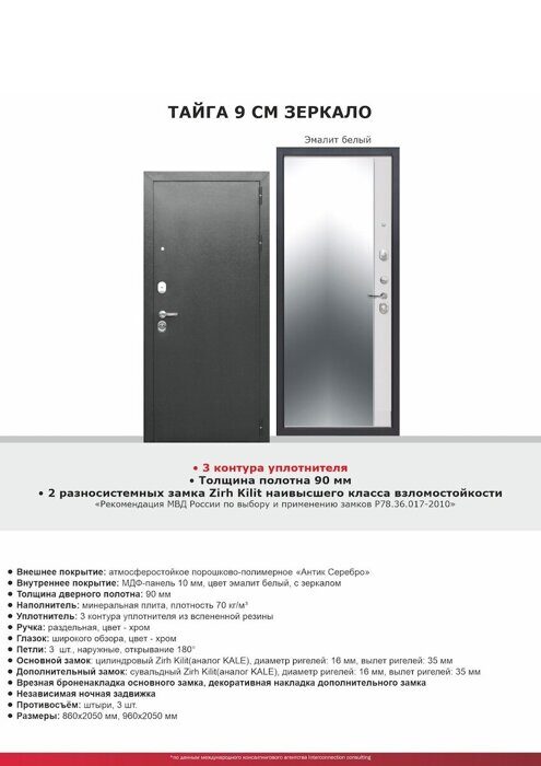 Тайга 9см Зеркало дверь входная Антик серебро, Эмалит белый