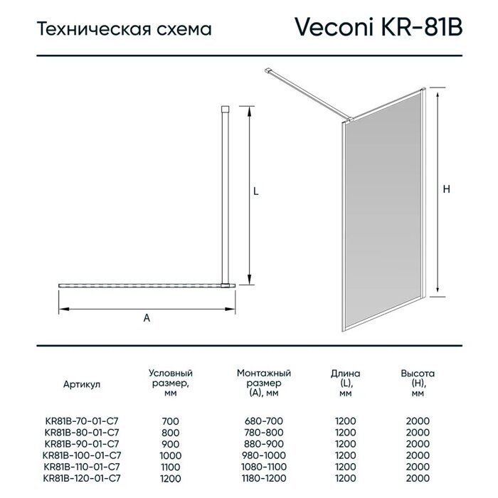 Veconi KR81-120-01-C7  душевая перегородка, 120х200 см, профиль хром
