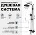 G2490-6 система с тропическим и ручным душем, смесителем с термостатом Gappo