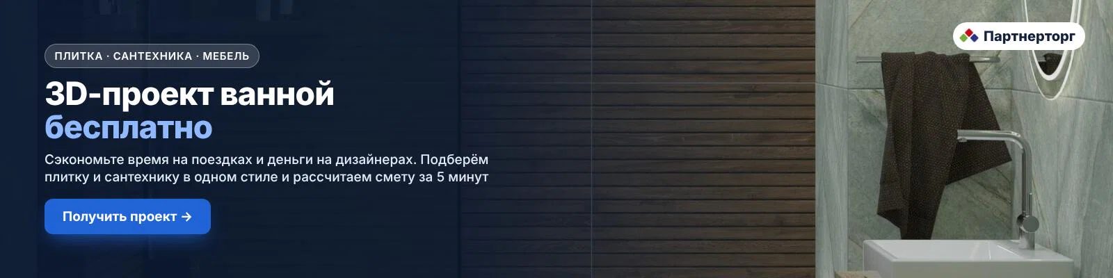 Проект плитка