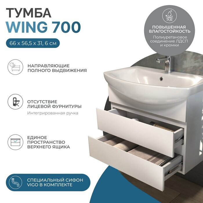 Wing 700-0-2 тумба подвесная белая для ванной комнаты с умывальником Балтика 70