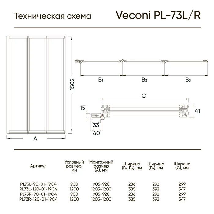 Veconi PL73L-90-01-19C4 шторка на ванну складная 90х150 см, профиль хром