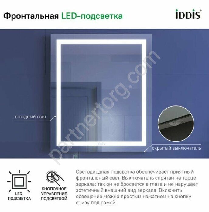 Zodiac зеркало с подсветкой в ванную комнату 60х70см Iddis zod6000i98