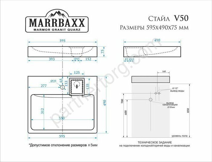 Стайл V50Q4 Marrbaxx 598х500х75мм раковина, подходит для монтажа над стиральной машиной