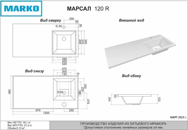 Марсал 120 раковина-столешница правая из литьевого мрамора для монтажа над стиральной машиной Aquanet