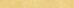Spectrum Yellow SR04 желтый неполированный керамогранит 7х60см Estima Плинтус